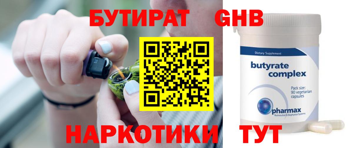 Бутират 1.4BDO Гуково