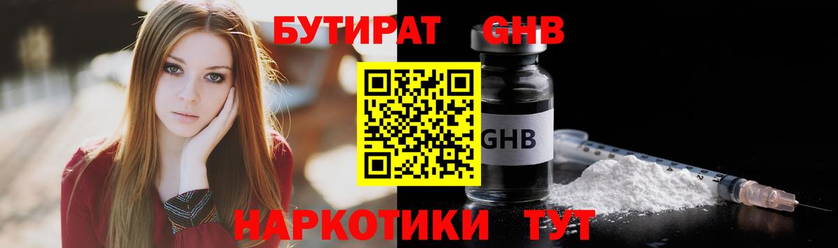 Бутират вода  Гуково 