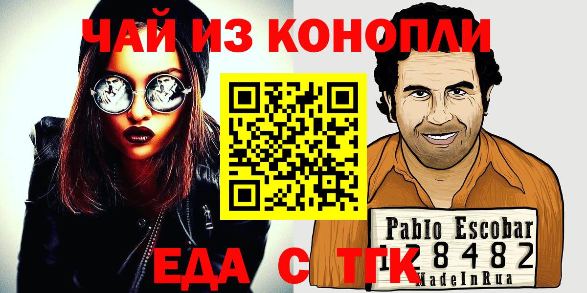 Еда ТГК марихуана  Гуково 