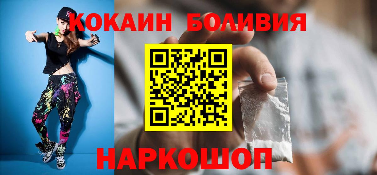 Кокаин Боливия  Кокаин 99%  Кокаин  Гуково  Вход с VPN 