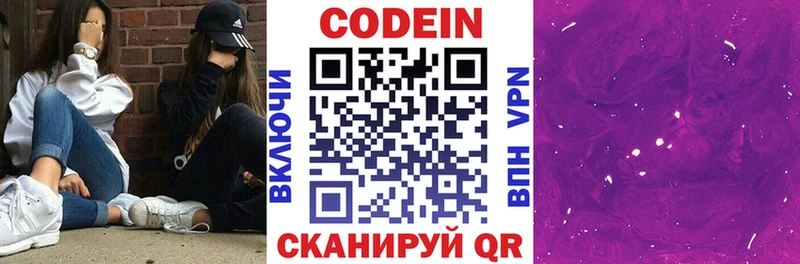 Codein напиток Lean (лин) закладка Гуково
