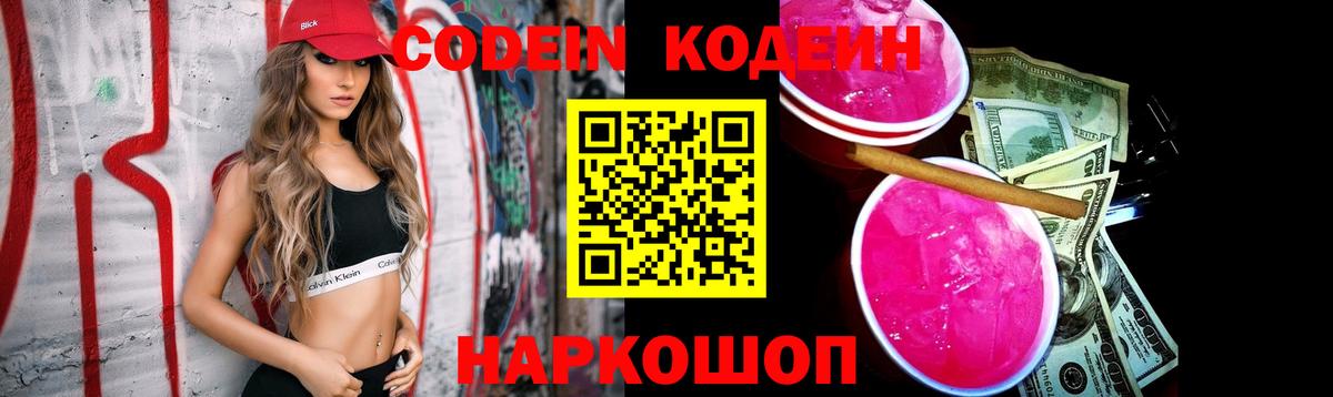 Кодеин напиток Lean (лин)  Кодеин напиток Lean (лин)  Гуково 