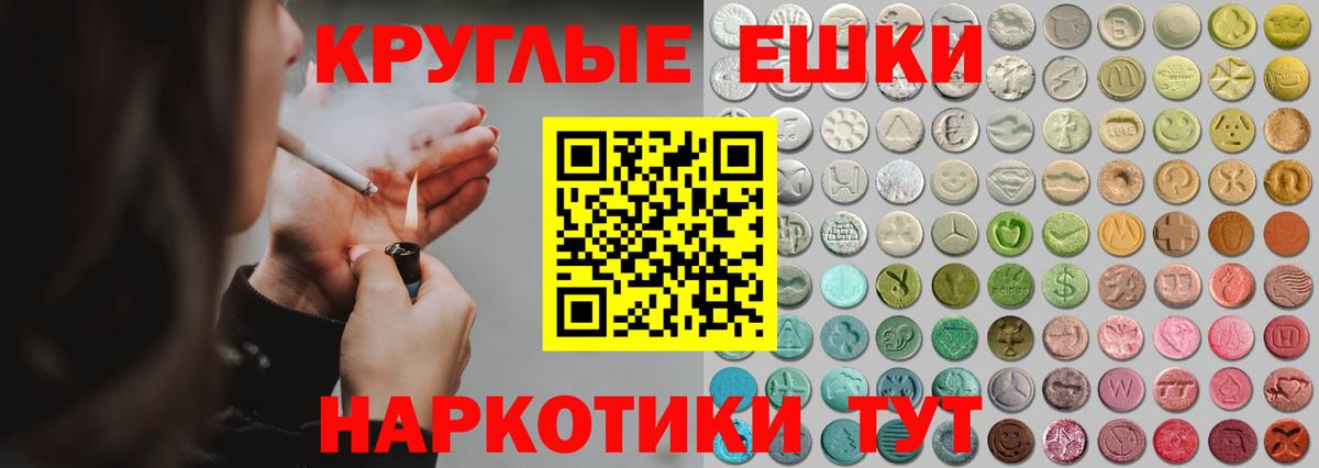Ecstasy круглые Гуково