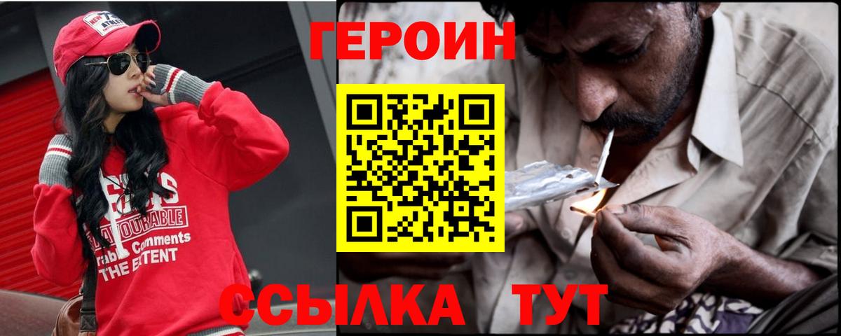 Героин Heroin  Вход с VPN  Героин  Гуково 