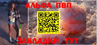 альфа пвп Беслан