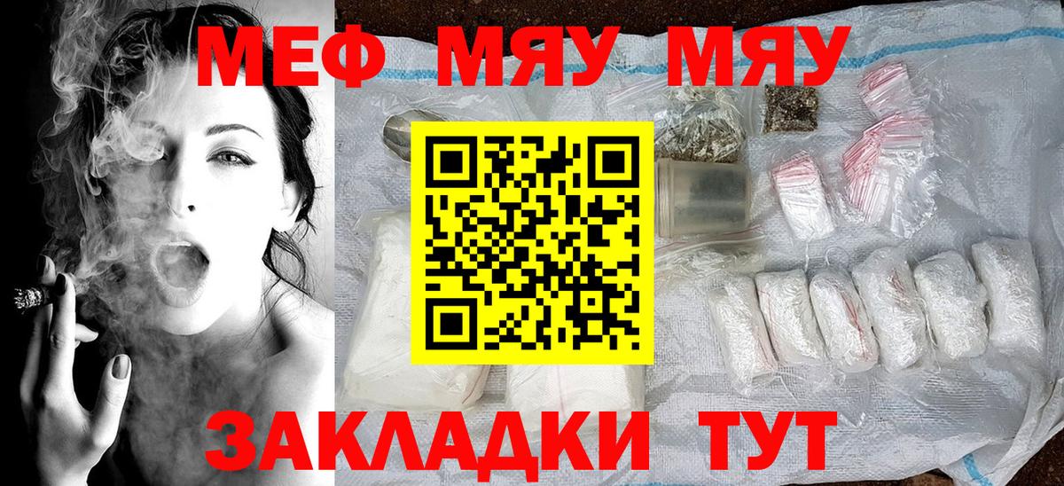 Меф мука Гуково