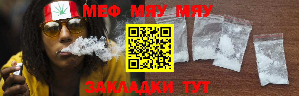 Мефедрон  Меф  МЯУ-МЯУ mephedrone  Меф кристаллы  Гуково 