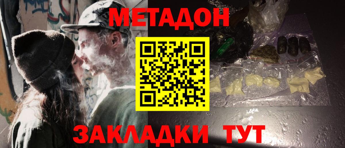 Метадон белоснежный Гуково
